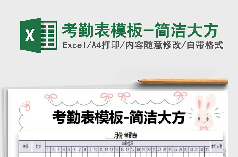 2022年考勤表模板-簡潔大方