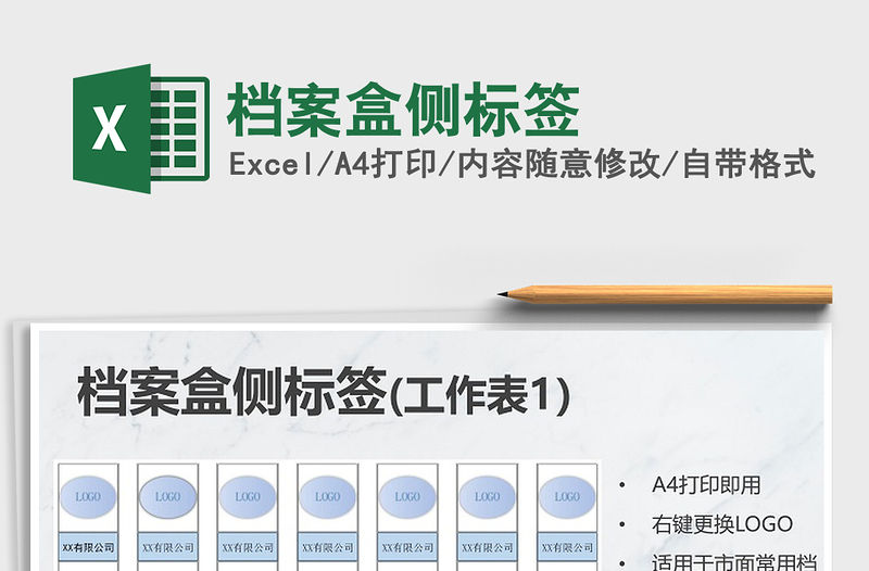 2021年檔案盒側(cè)標(biāo)簽