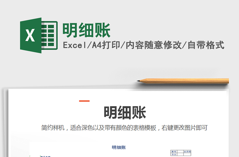 2021年明細(xì)賬