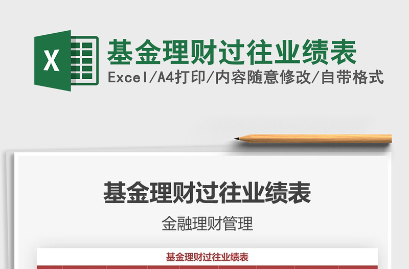 2021年基金理財(cái)過(guò)往業(yè)績(jī)表