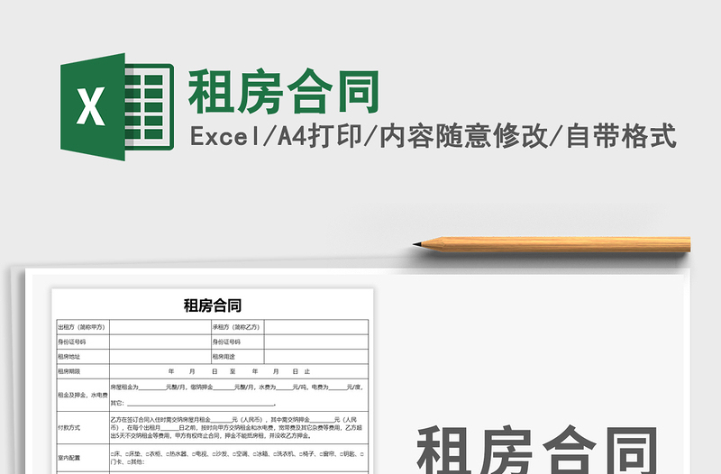 2021年租房合同