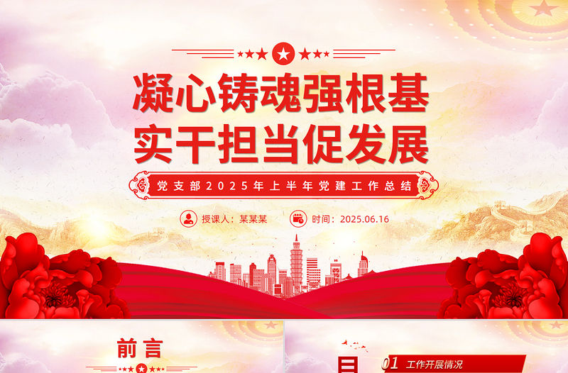黨支部2025年上半年黨建工作總結PPT模板