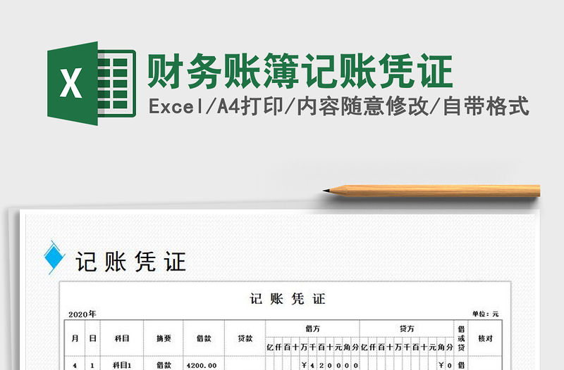 2022年財務賬簿記賬憑證免費下載