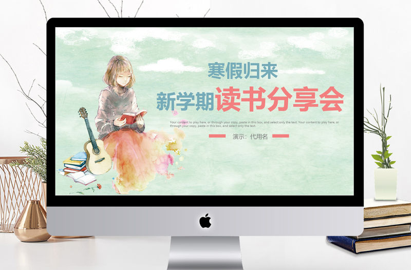 小清新寒假歸來讀書分享會主題班會