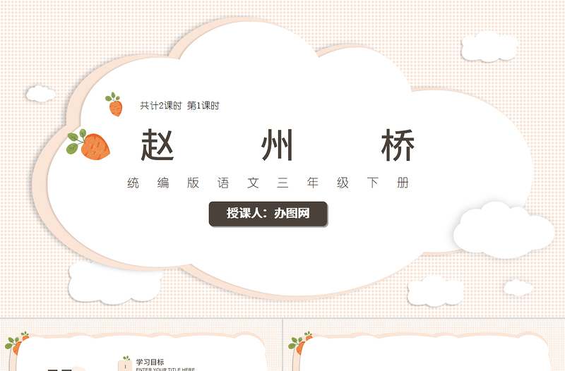 2022趙州橋PPT第11課小學(xué)三年級(jí)語(yǔ)文下冊(cè)部編人教版教學(xué)課件