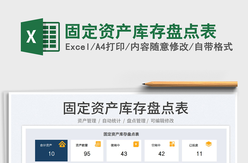 2023固定資產(chǎn)庫存盤點(diǎn)表免費(fèi)下載