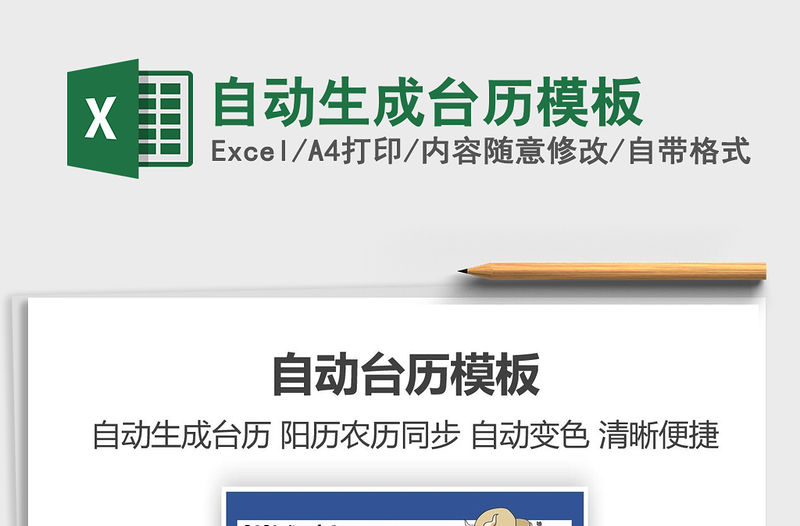 2021年自動生成臺歷模板免費下載