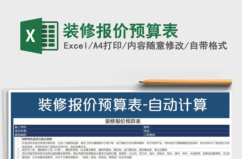 2021年裝修報(bào)價(jià)預(yù)算表