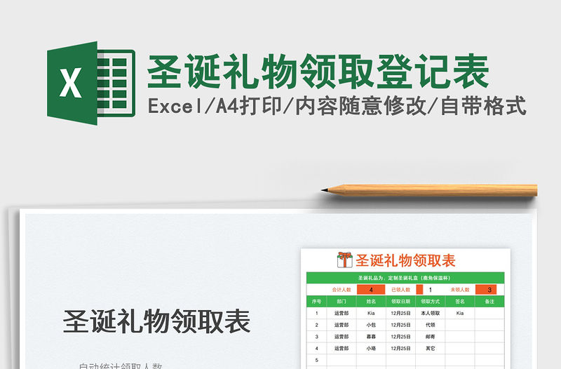 2022圣誕禮物領(lǐng)取登記表免費(fèi)下載