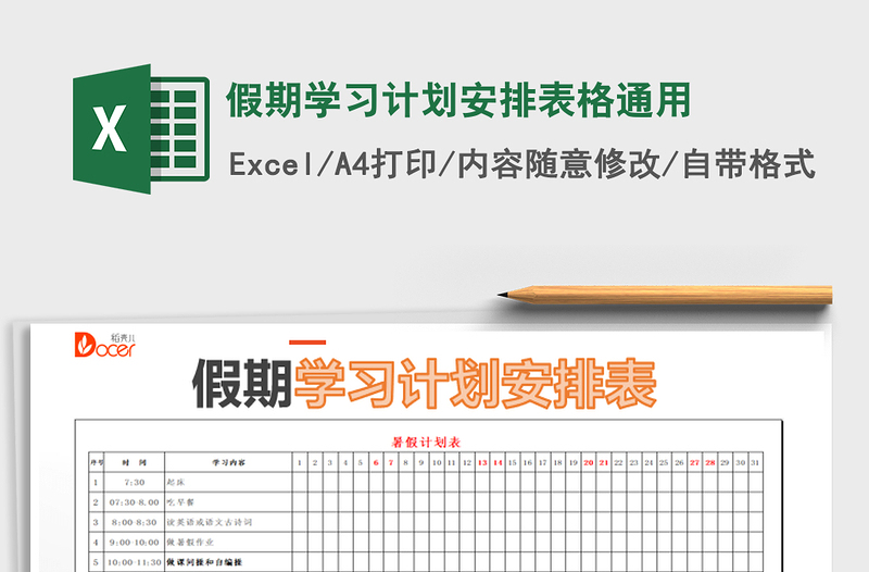 2021年假期學(xué)習(xí)計劃安排表格通用