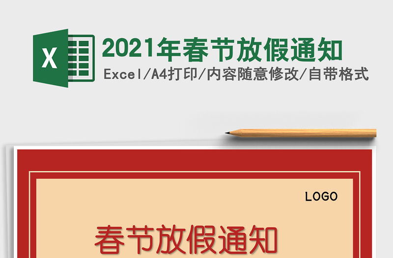 2021年春節放假通知