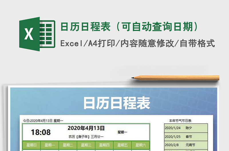 2021年日歷日程表(可自動(dòng)查詢?nèi)掌冢?/>
<img src=