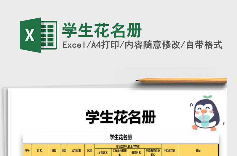 2021年學(xué)生花名冊