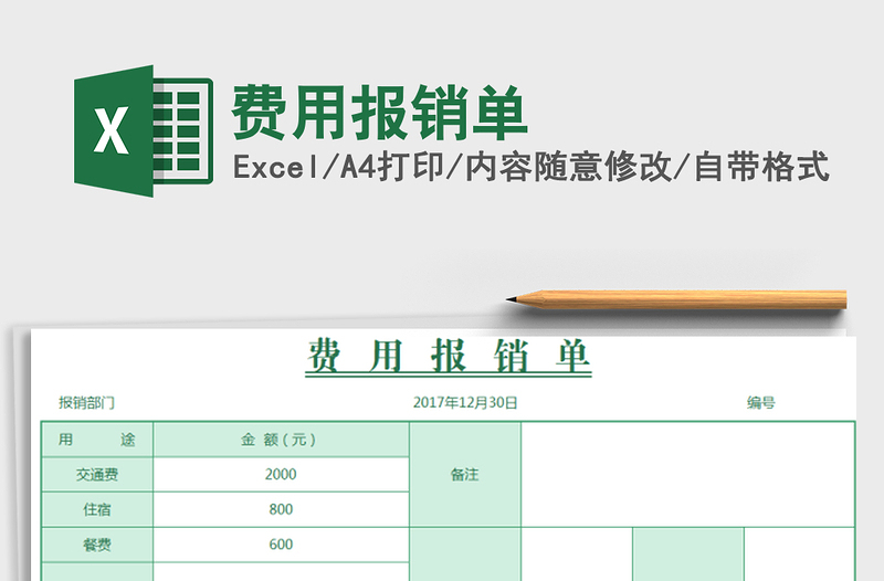 2021年費(fèi)用報(bào)銷單