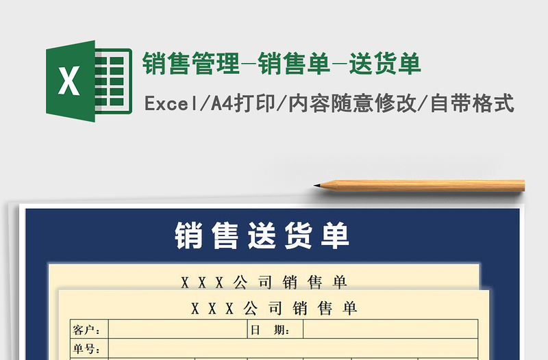 2021年銷售管理-銷售單-送貨單免費(fèi)下載