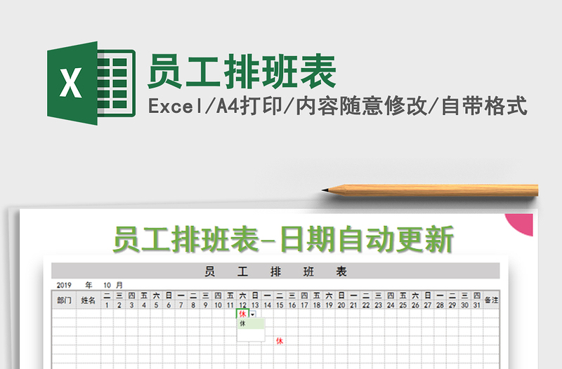 2022年員工排班表