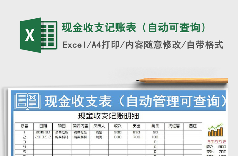 2022年現(xiàn)金收支記賬表(自動(dòng)可查詢)