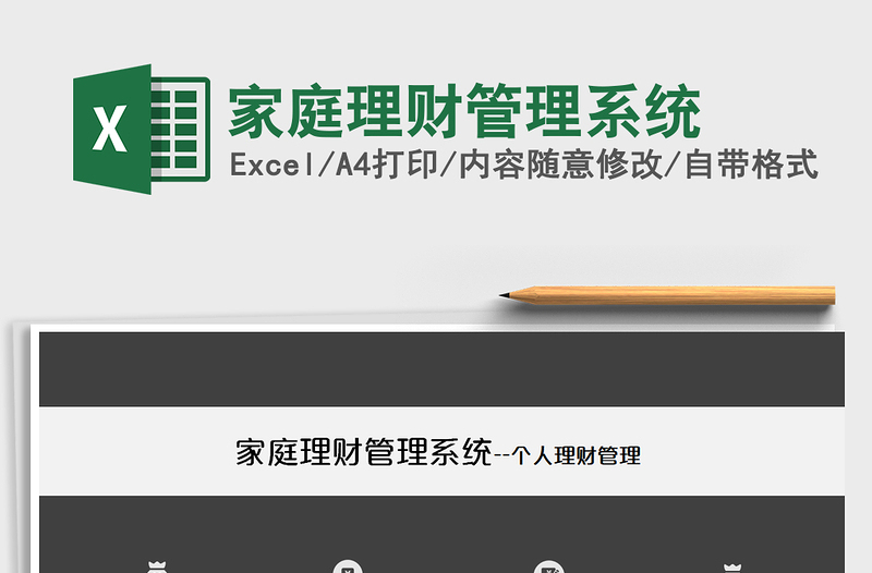 2021年家庭理財(cái)管理系統(tǒng)