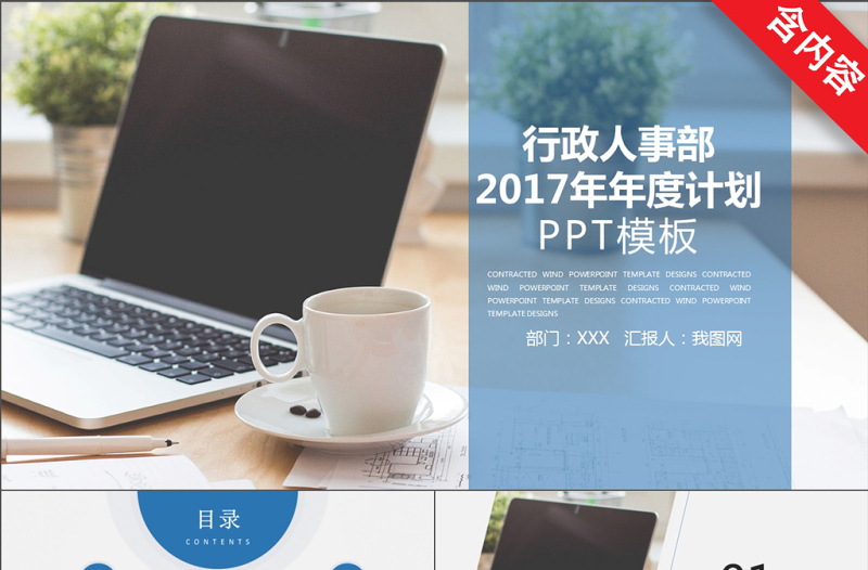 2017歐美行政人事年度總結(jié)ppt模板