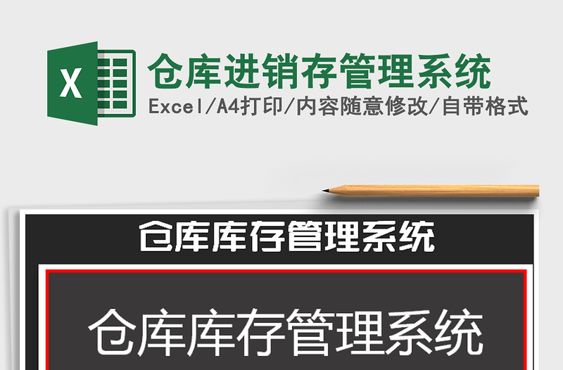 2021年倉庫進(jìn)銷存管理系統(tǒng)