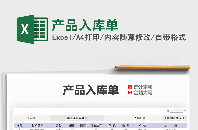 2021年產品入庫單