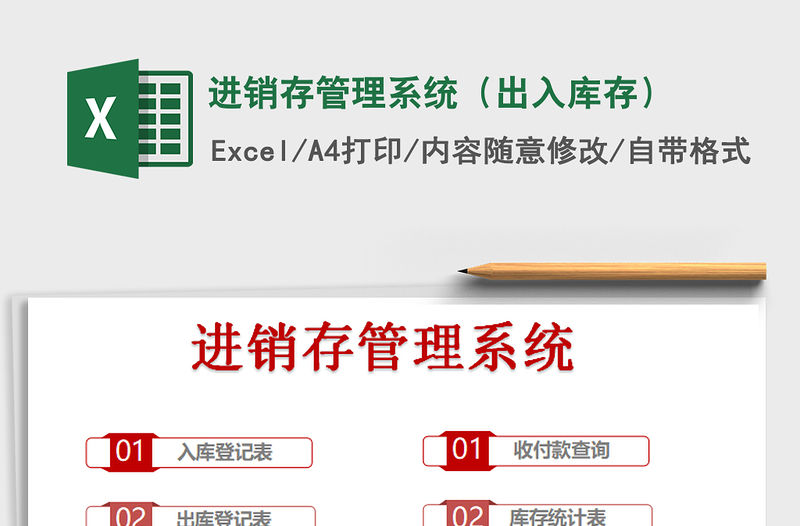 2021年進銷存管理系統（出入庫存）