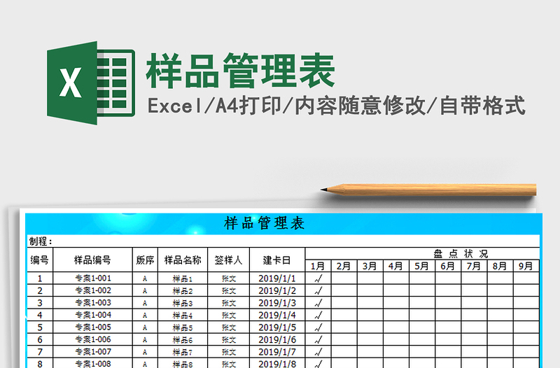 2021年样品管理表