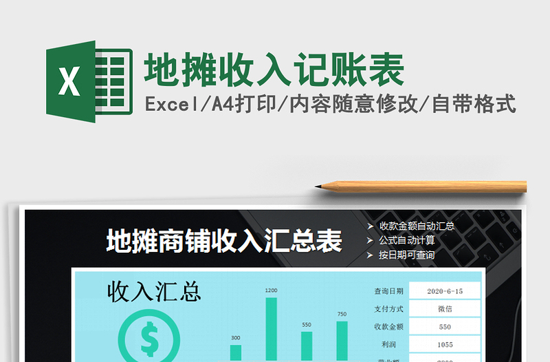 2021年地攤收入記賬表