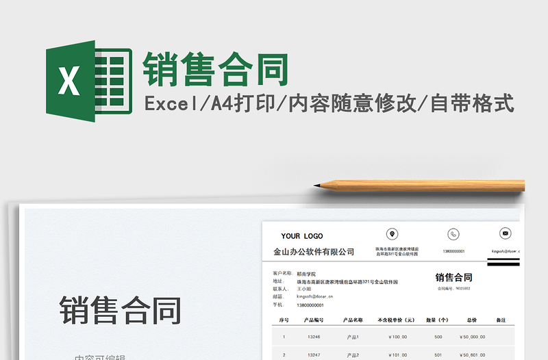 2023銷(xiāo)售合同免費(fèi)下載