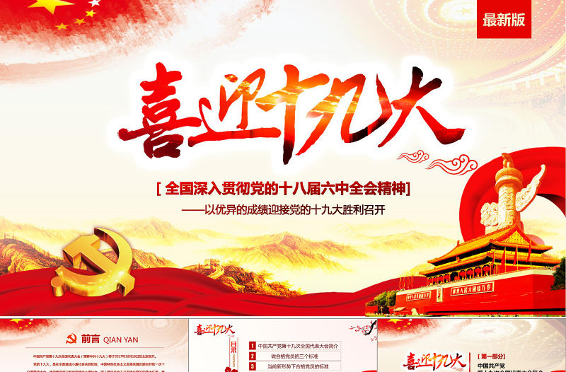 2019年黨委黨政做合格黨員PPT模板