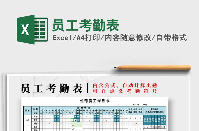 2022年員工考勤表免費(fèi)下載