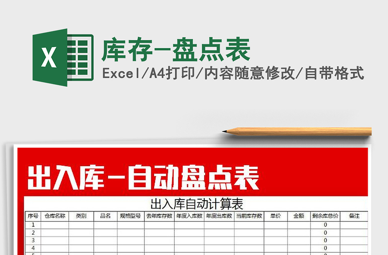 2021年庫(kù)存-盤點(diǎn)表