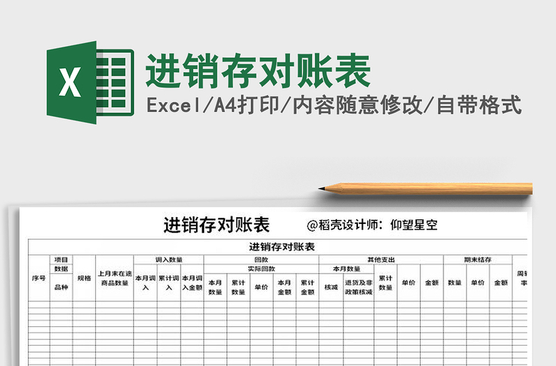 2021年進(jìn)銷存對賬表