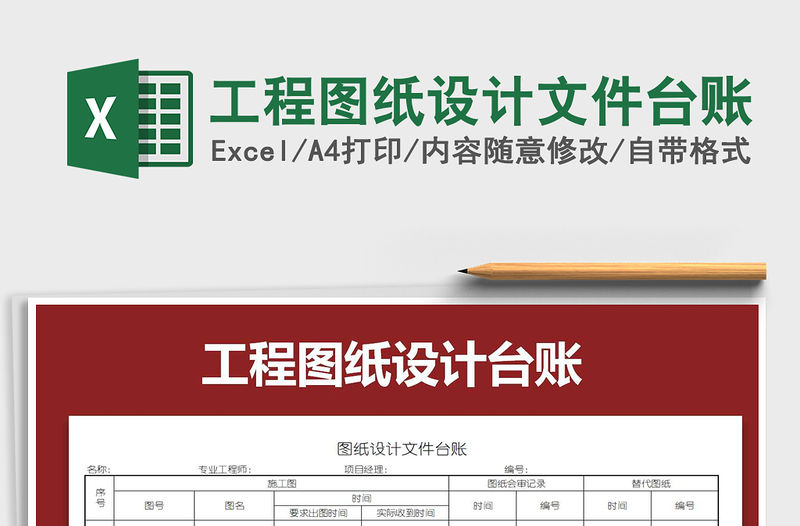 2021年工程圖紙設計文件臺賬