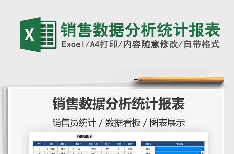 2021年銷售數據分析統計報表