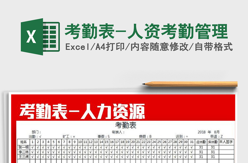 2021年考勤表-人資考勤管理免費(fèi)下載