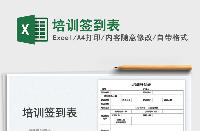 2022培訓(xùn)簽到表免費(fèi)下載