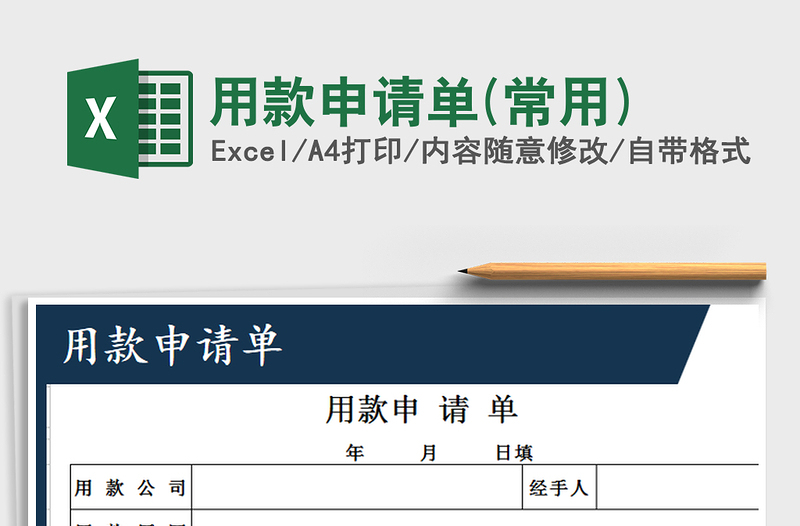 2021年用款申請(qǐng)單(常用)
