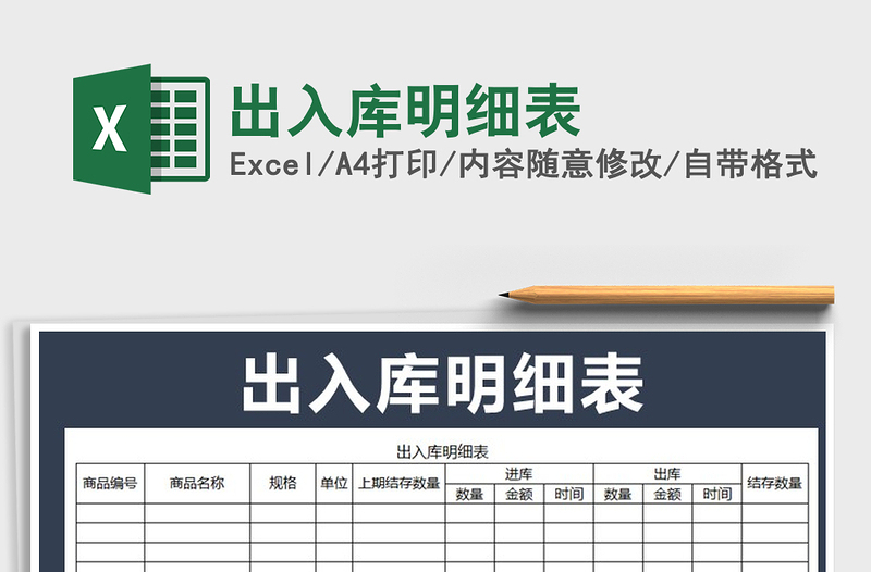 2022出入庫(kù)明細(xì)表免費(fèi)下載