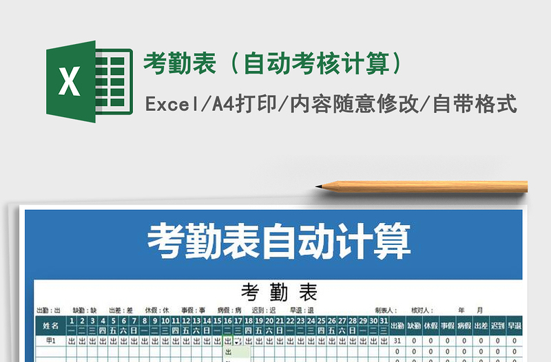 2022年考勤表(自動考核計(jì)算)免費(fèi)下載