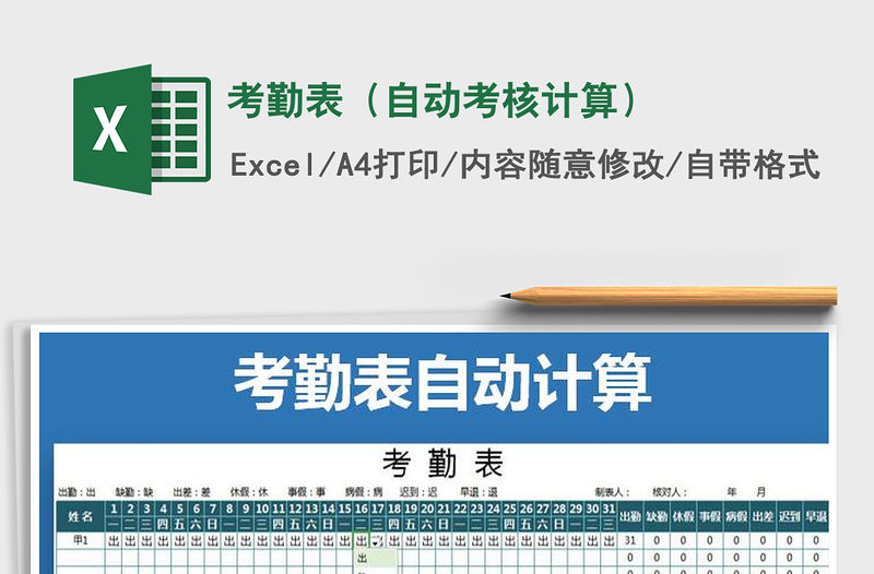 2022年考勤表（自動考核計算）免費下載