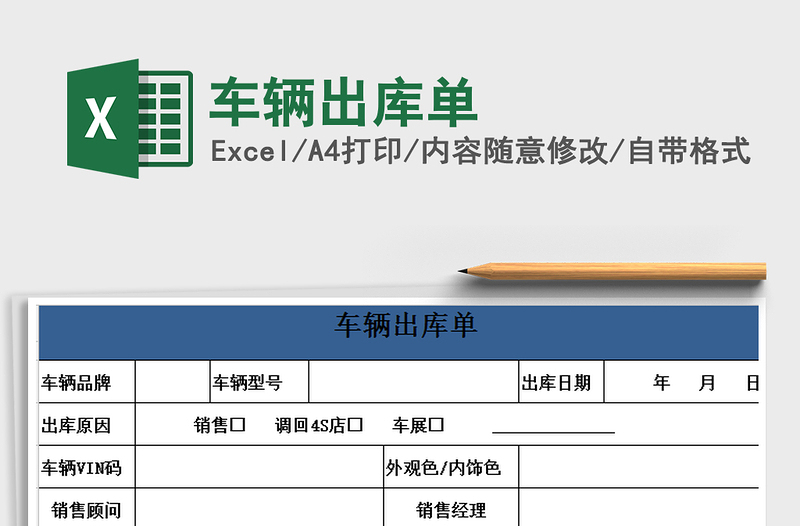 2021年車(chē)輛出庫(kù)單