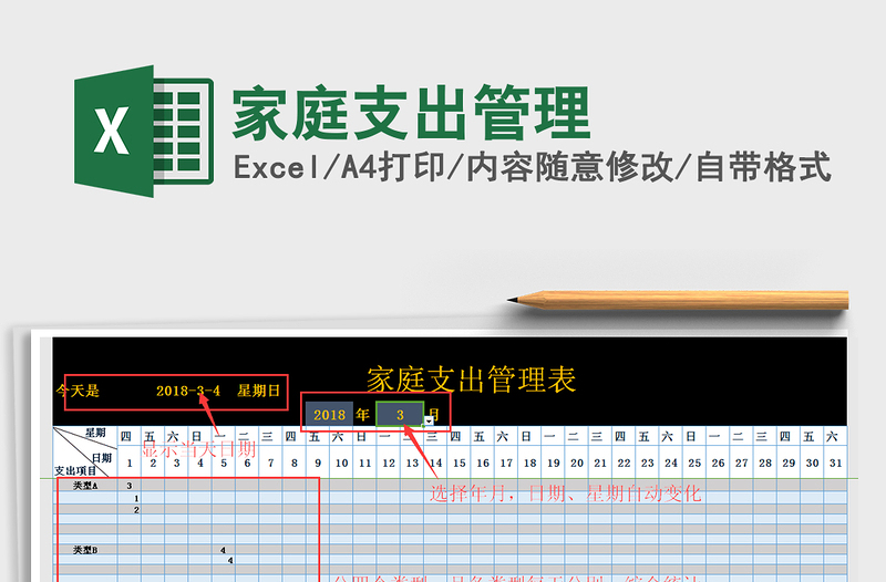 2021年家庭支出管理