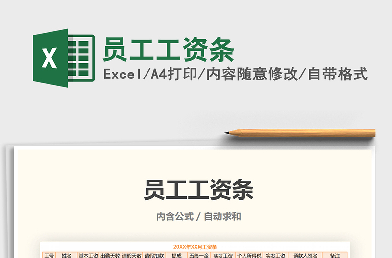 2021年員工工資條
