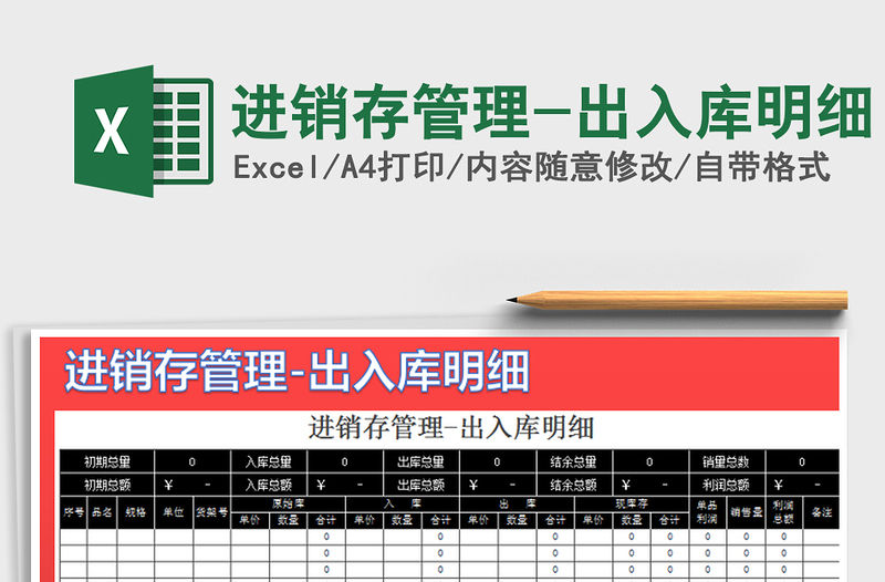 2021年进销存管理-出入库明细