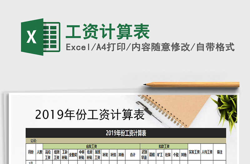 2021年工資計(jì)算表