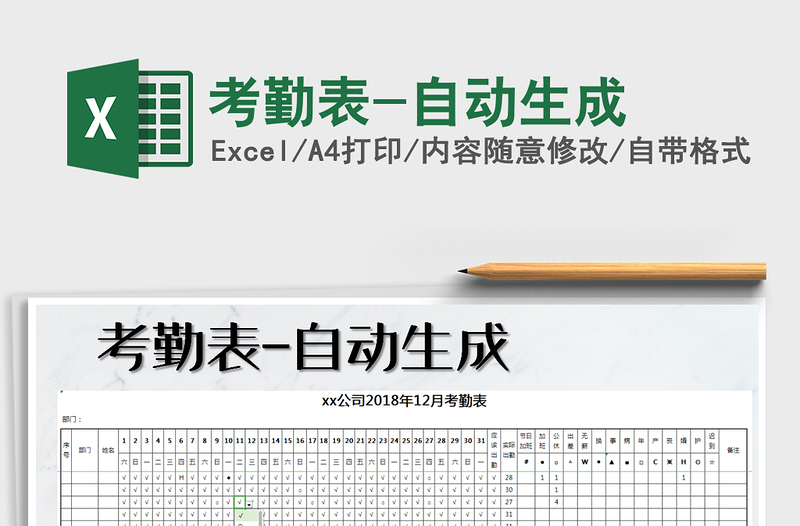 2021年考勤表-自動生成