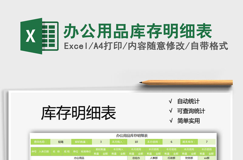 2021年辦公用品庫存明細(xì)表