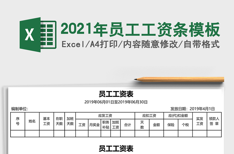 2021年員工工資條模板
