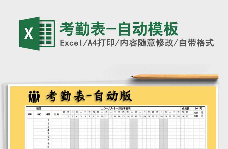 2022年考勤表-自動模板免費下載